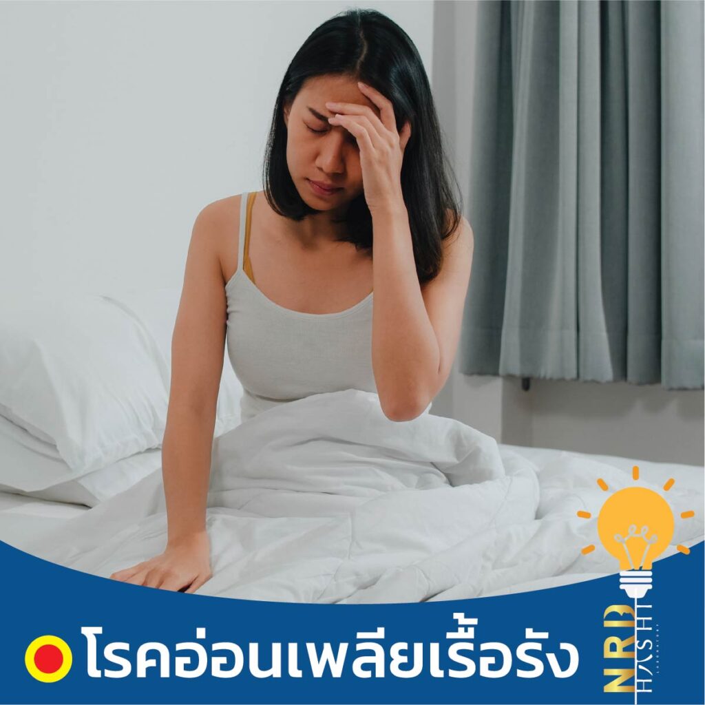 ง่วงนอนตลอดเวลา