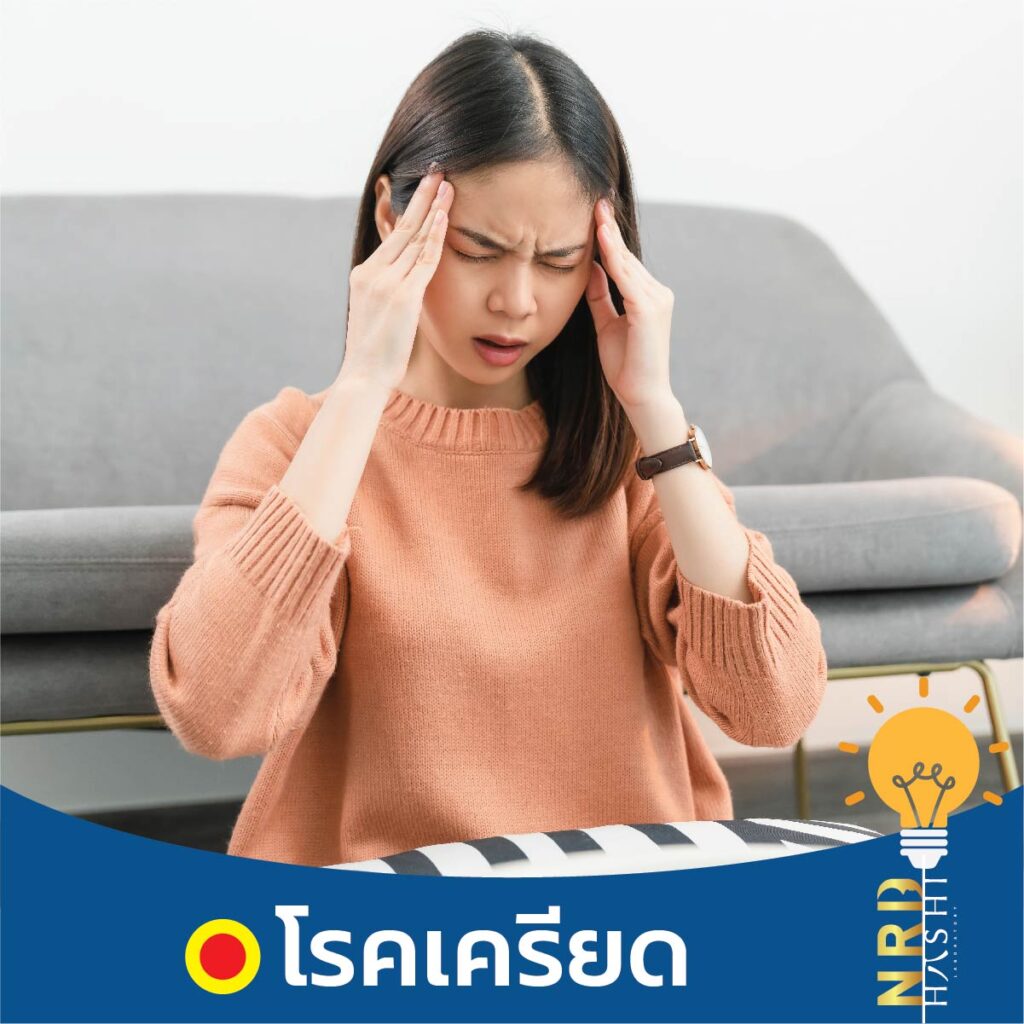 ง่วงนอนตลอดเวลา