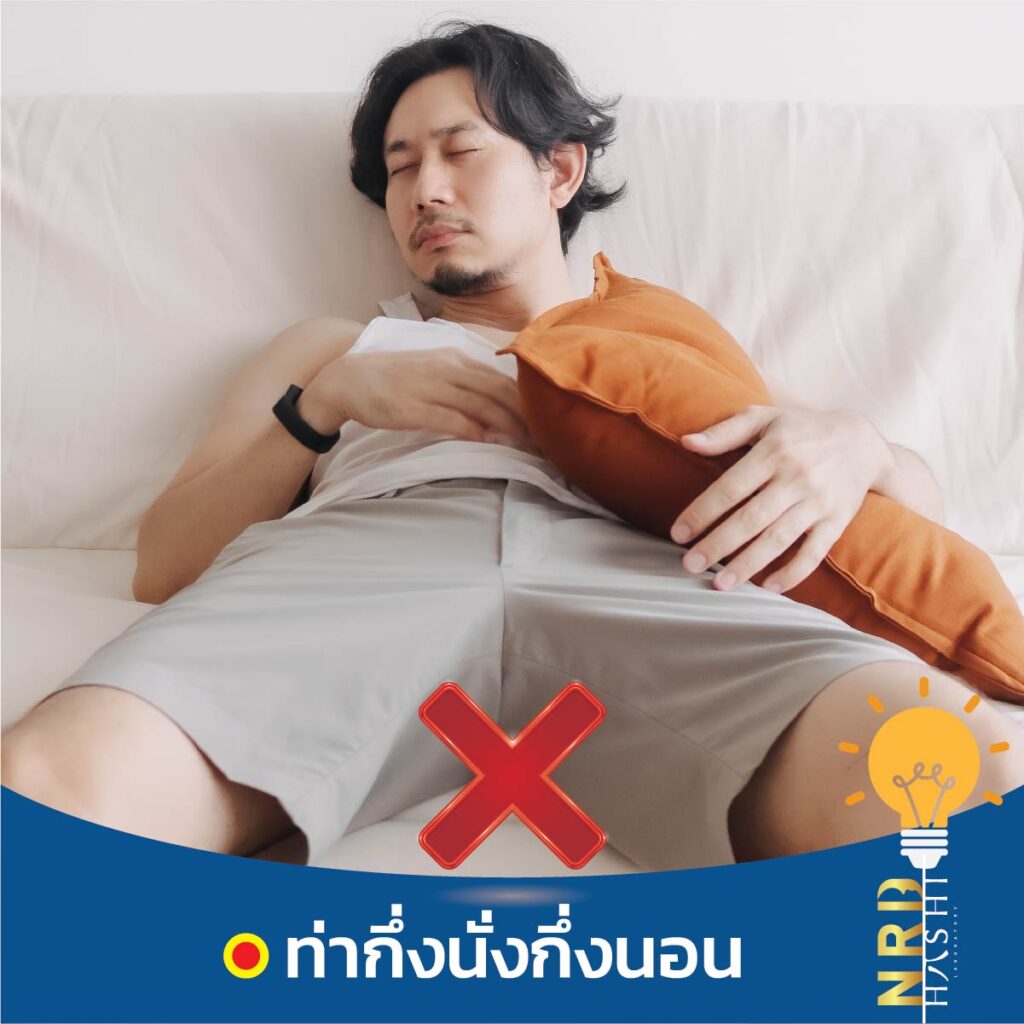 ท่านอนแบบผิดๆ